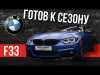 Embedded thumbnail for Тюнинг M-Performance на BMW 4-Series F33 Cabrio